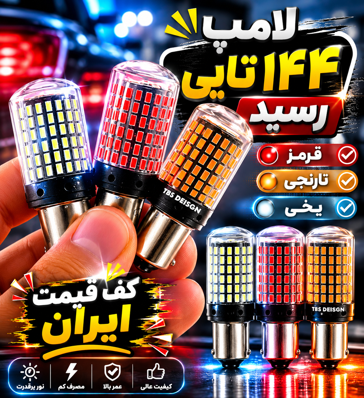 لامپ 144تایی Led